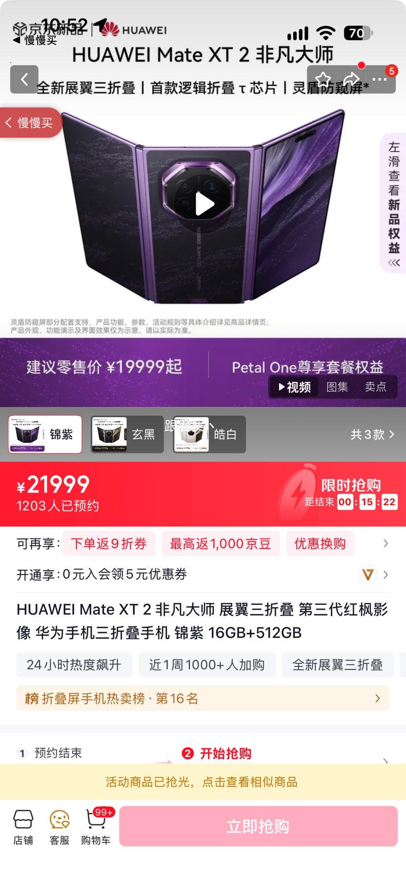 华为 Mate XT 2三折叠手机 锦紫 16GB+512GB 21999元 - 86线报