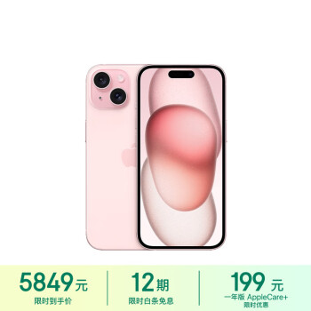 Apple 苹果 iPhone 15 5G手机 256GB 粉色 ￥5768.01