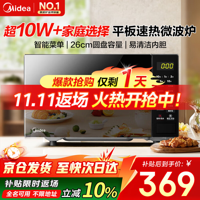 美的 M22J 微波炉 20L 黑色 286.12元