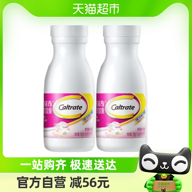 88VIP：Caltrate 钙尔奇 钙片液体钙维生素d3 软胶囊1.0g*90粒*2瓶 64.1元