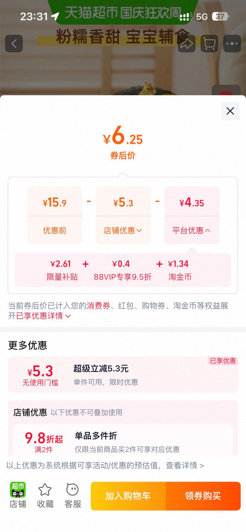 贝贝南瓜 山东新鲜板栗味 小南瓜 1000g 6.25元+1.34元淘金币 - 86线报 贝贝南瓜 山东新鲜板栗味 小南瓜 1000g 6.25元+1.34元淘金币 - 86线报