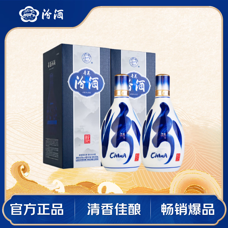 移动端、京东百亿补贴：汾酒 青花20升级版 42%vol 清香型白酒 500mL*2瓶 608.3元