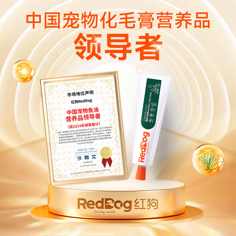 红狗 化毛膏猫咪狗狗营养膏58g120g助排毛球补充营养鱼油卵磷脂保健品幼犬幼猫营养补充剂 红狗化毛膏10g 3.9元 - 线报酷