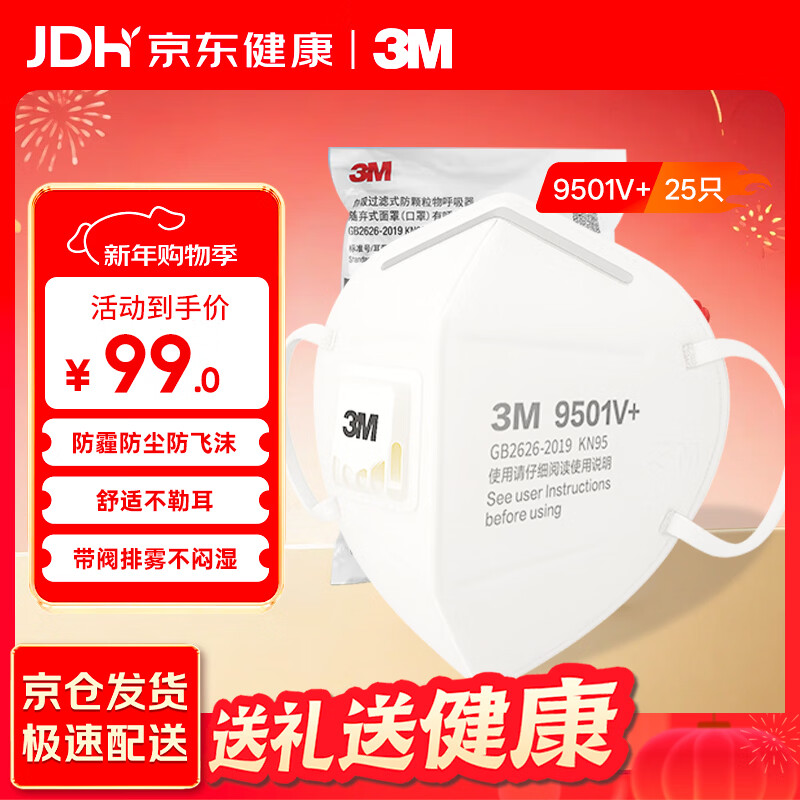 3M KN95耳戴口罩呼吸阀防尘飞沫雾霾过敏环保装大包装25只/袋 9501V+ 75.99元（