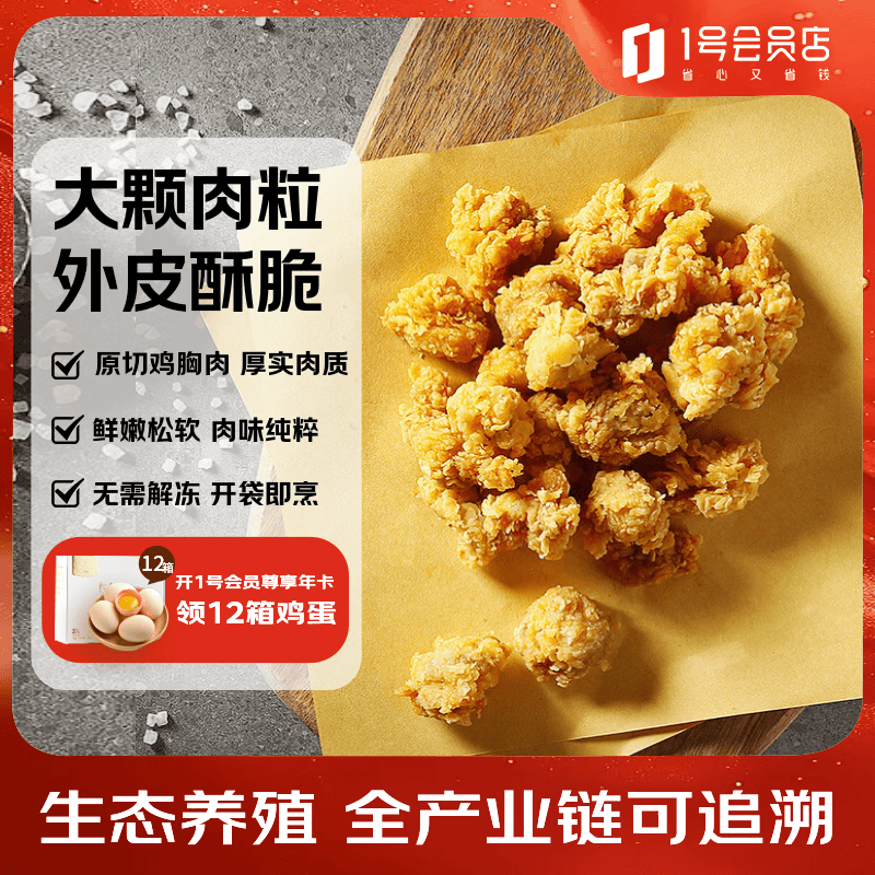 1号会员店 原香盐酥鸡 1kg 17.9元 - 线报酷