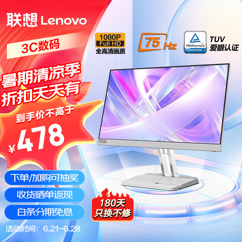 ThinkPad 思考本 联想 Lenovo 21.5英寸白色显示器 75Hz 全高清广视角 468元（需用
