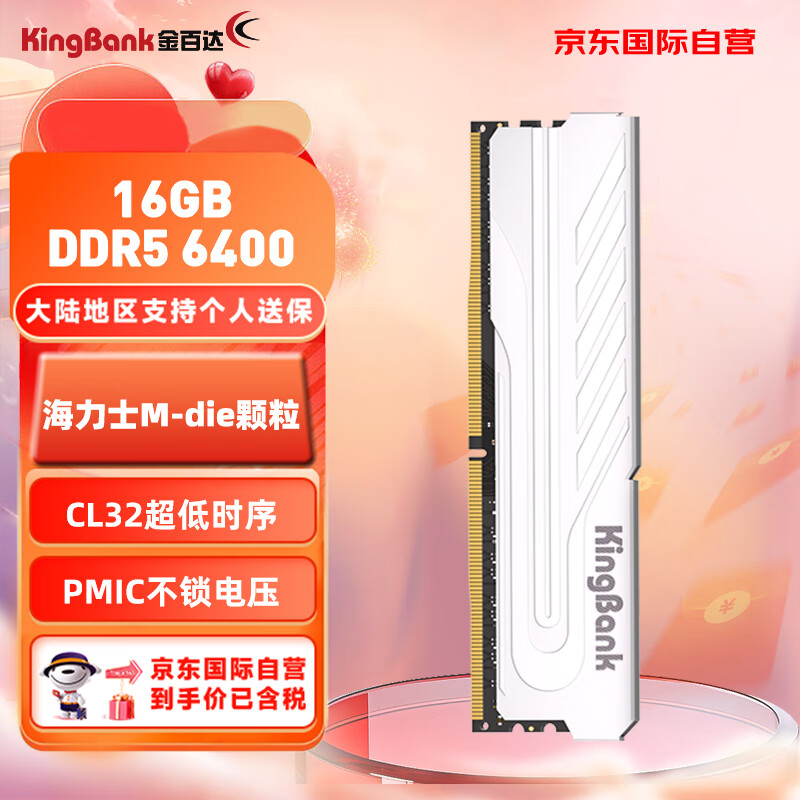 微信端：KINGBANK 金百达 银爵 DDR5 6400MHz 16GB 台式机内存条 272.09元（需用券）