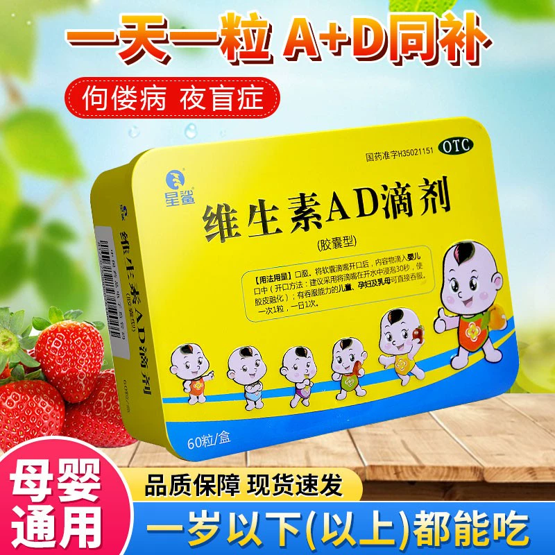 星鲨 维生素AD滴剂胶囊型60粒 ￥39.81