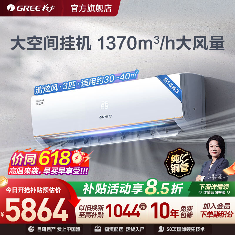 移动端：格力 KFR-72GW/NhKf1BAt 新一级能效变频冷暖壁挂式空调 5864.15元（淘金