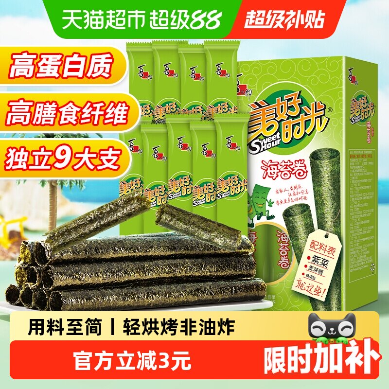 移动端：美好时光 原味海苔卷 26.5g 1盒 13.9元（淘金币可抵1.01元起）
