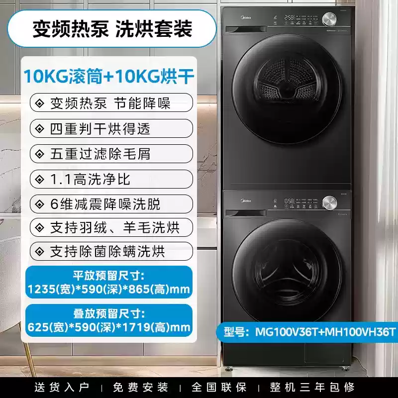美的 [全民补贴]美的洗烘套装12/10KG全自动洗衣机变频热泵烘干机组合 3513.05