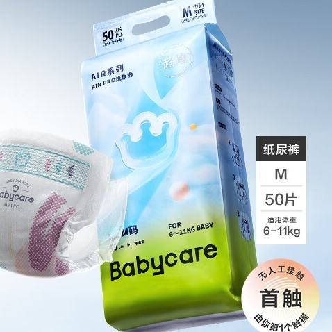 京东百亿补贴：babycare Air pro系列 婴儿纸尿裤 M50片 79元包邮