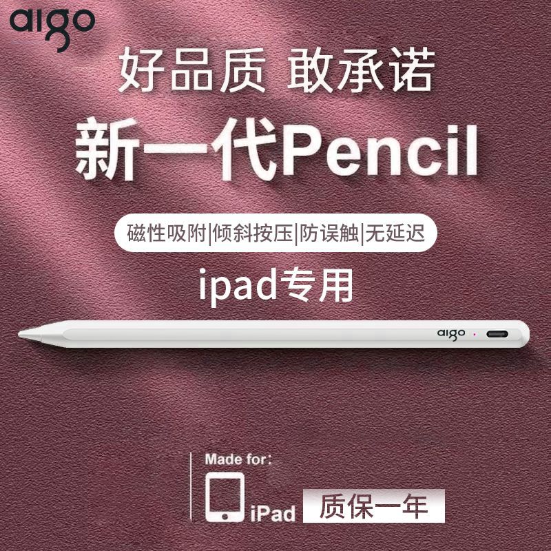 aigo 爱国者 适用于苹果iPad 2代pencil手写笔防误触不断触电容笔平替 105.99元