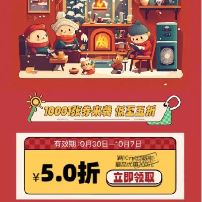 1日：京东 满10元打5折 取暖家电补贴券 每日有限抢券，有需关注