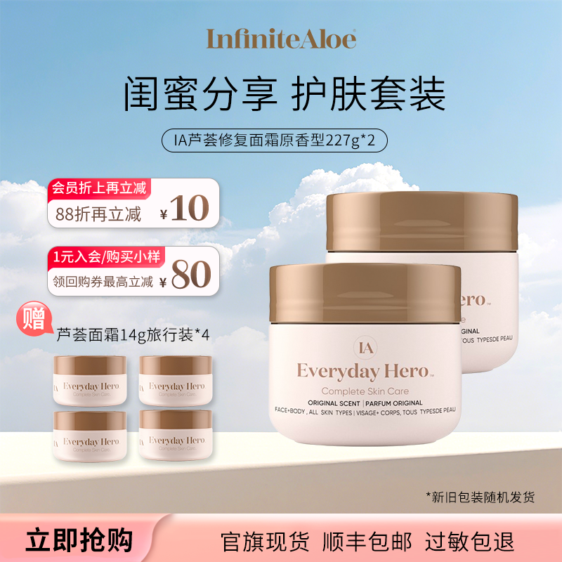 infinitealoe芦荟霜美国IA芦荟晒后舒缓屏障修护面霜有香型227g 598元（需用券）