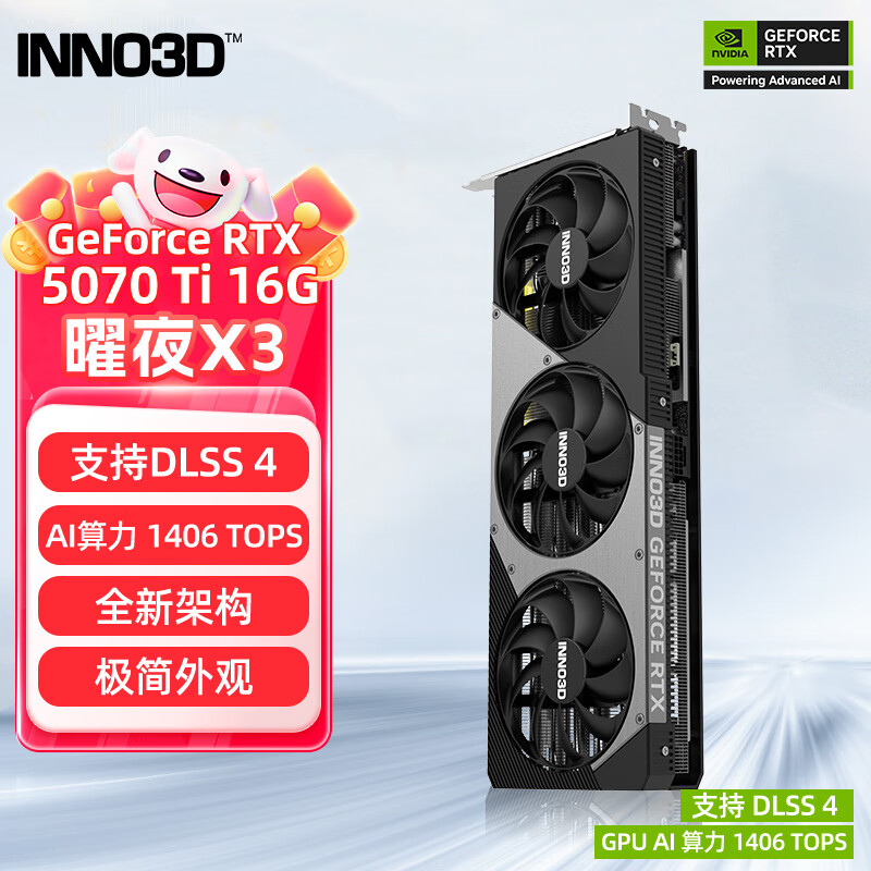映众 RTX5070Ti 曜夜X3 6899元