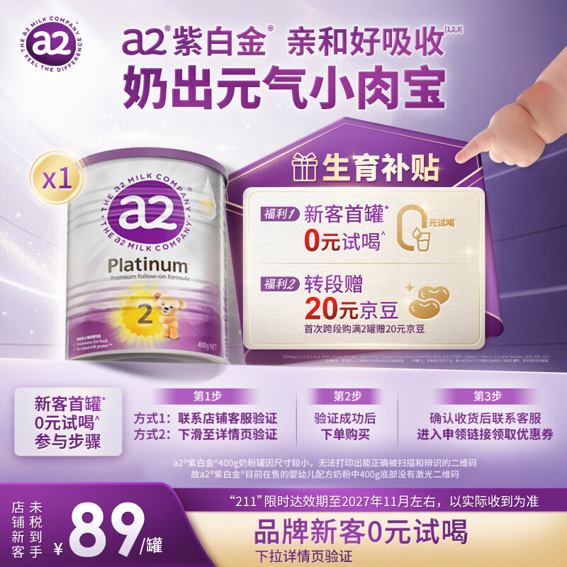 a2 Platinum系列 较大婴儿奶粉 澳版 2段 400g 96.8元