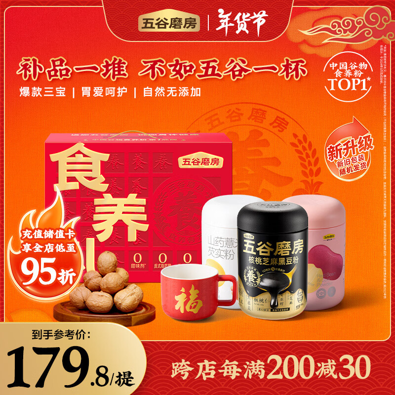 五谷磨房 团圆三宝黑芝麻糊红豆山药粉送礼礼盒1800g ￥155.8