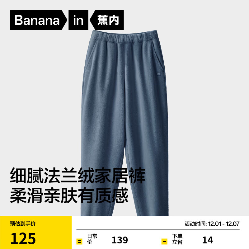 Bananain 蕉内 301H男女士长裤睡裤法兰绒秋冬季保暖亲肤直筒防风束脚 灰蓝 XXL