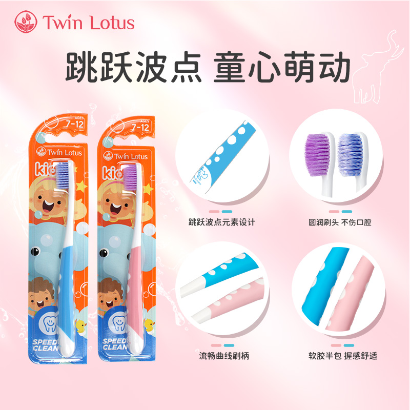 Twin Lotus 双莲 泰国进口双莲螺旋软毛儿童牙刷4支7-12岁男女小孩子呵护娇嫩
