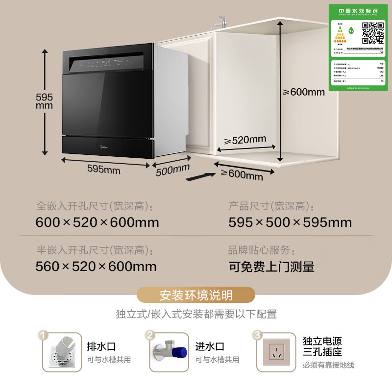 Midea 美的 V9 独嵌两用 变频洗碗机 13套 一级水效 2571.97元（需用券）