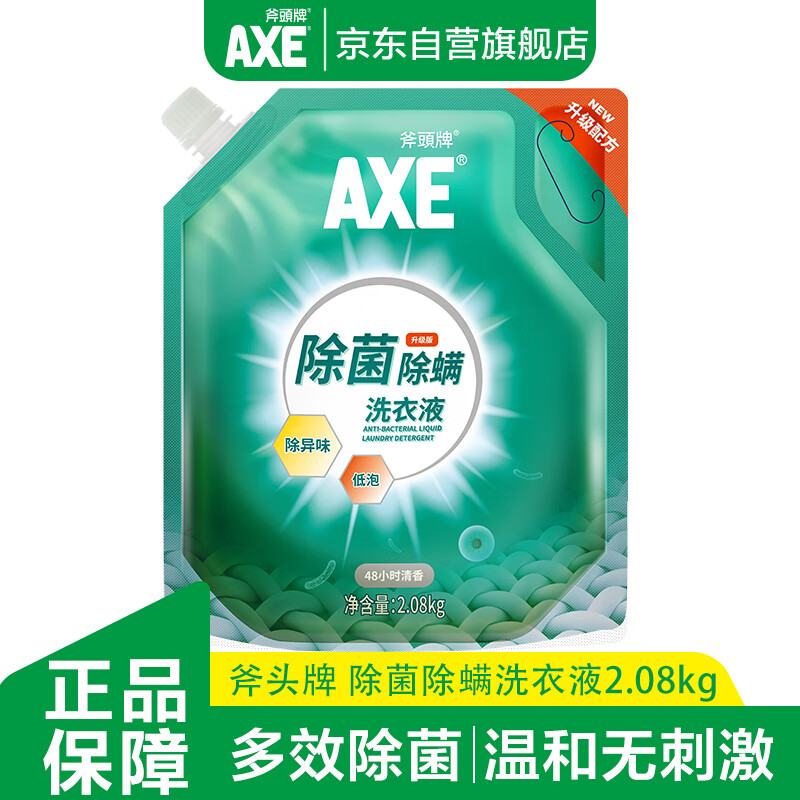 AXE 斧头 除菌除螨洗衣液 2.08kg ￥10.66