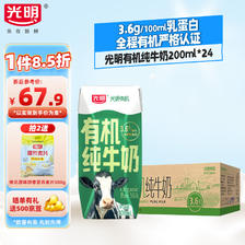 Bright 光明 有机纯牛奶原生乳蛋白整箱纯奶整箱礼盒 有机纯牛奶200ml*24 66.75