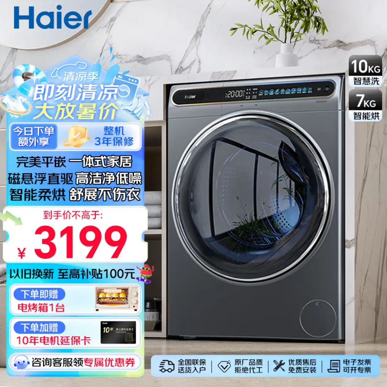 Haier 海尔 晶彩系列 EG100HMATE80S 洗烘一体机 10KG 平嵌式 2363元（需用券）