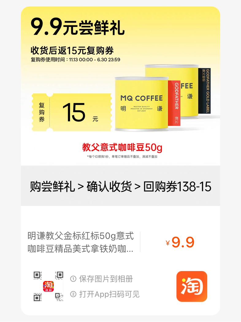 MQ COFFEE 明谦 教父 金标意式咖啡豆 50g 9.9元