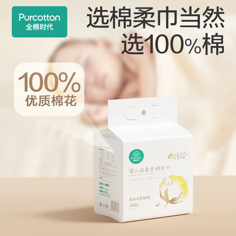 PLUS会员：全棉时代 悬挂棉柔巾 220抽*2 60.91元（需用券）