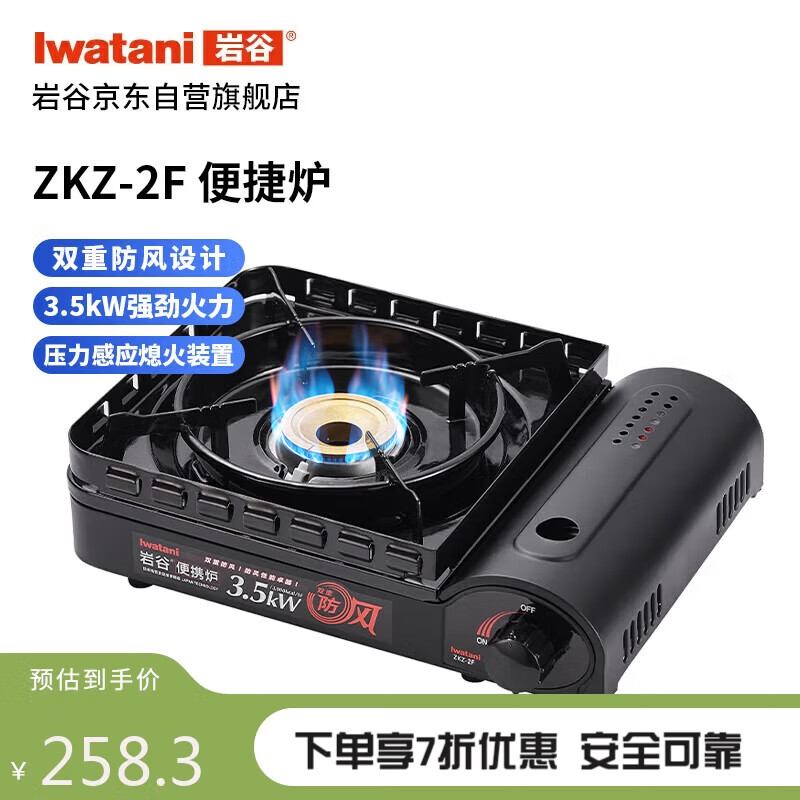 Iwatani 岩谷 户外双重防风卡式炉便携炉露营3.5kW强劲火力ZKZ-2F款黑色 167元