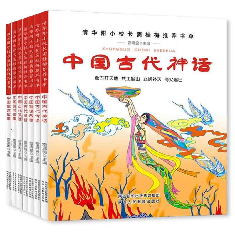 《中国古代神话+中国寓言故事》(任选)券后5.8元包邮