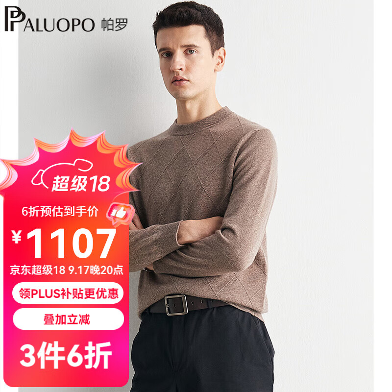 帕罗 清仓！100%山羊绒 男士高支纱羊绒衫 高端系列 多色可选 579元