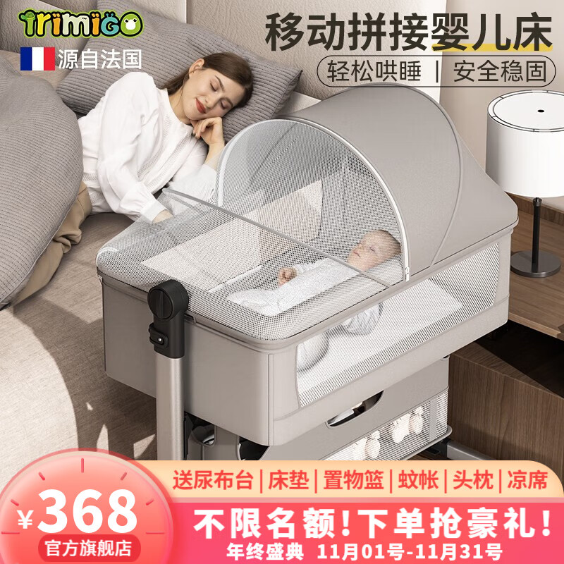 Trimigo 泰美高 婴儿床 358元（需用券）