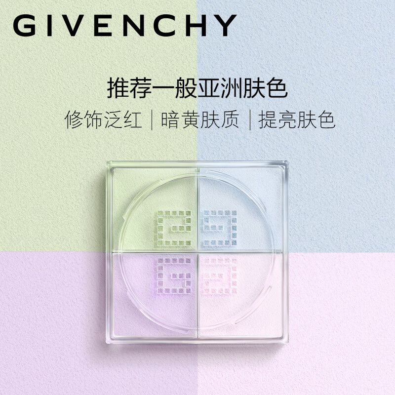 GIVENCHY 纪梵希 四宫格散粉 1号色 12g（赠 蜜粉饼9.5g+化妆包+散粉刷+钥匙扣） 