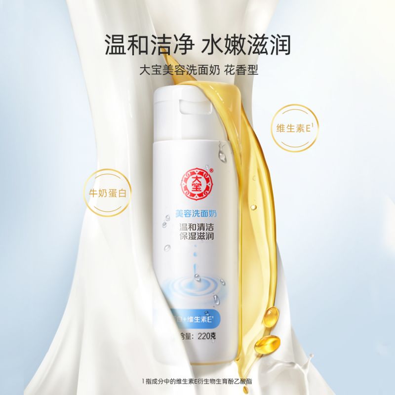 88VIP：Dabao 大宝 美容洗面奶深层清洁温和低泡洁面乳官方正品220g*1 19.85元