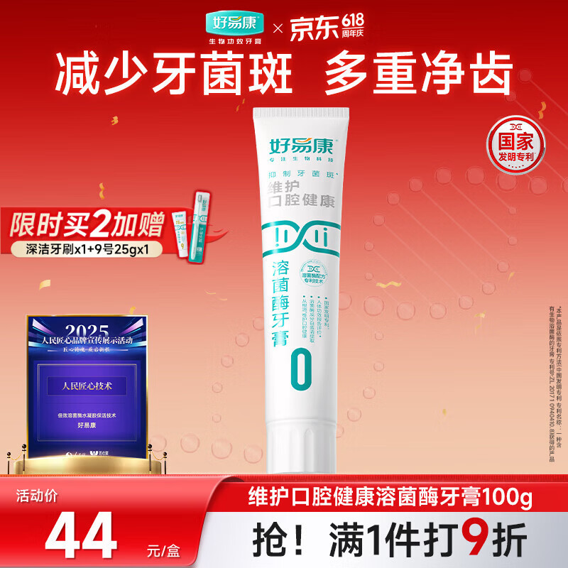 好易康 0号生物溶菌牙膏 茶香薄荷香型 100g 34.88元（需用券）