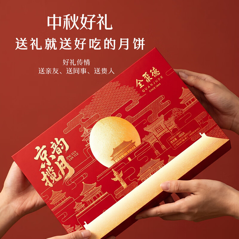 全聚德 月满仲秋月饼 9饼8味 680g 礼盒装 10.48元 - 线报酷