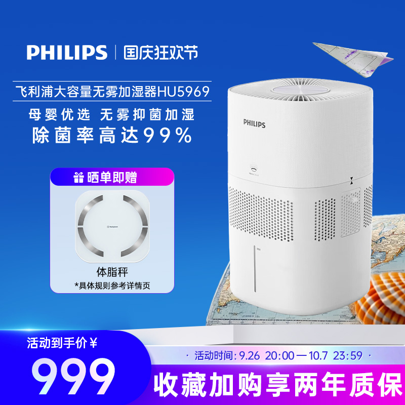 PHILIPS 飞利浦 无雾加湿器家用轻音卧室空调孕妇婴儿除菌净化大容量HU5969 999