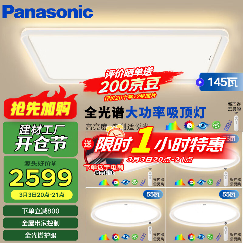 松下 Panasonic HHXSX540LS赏晰升级全光谱米家智能吸顶灯 三室二厅 ￥2294