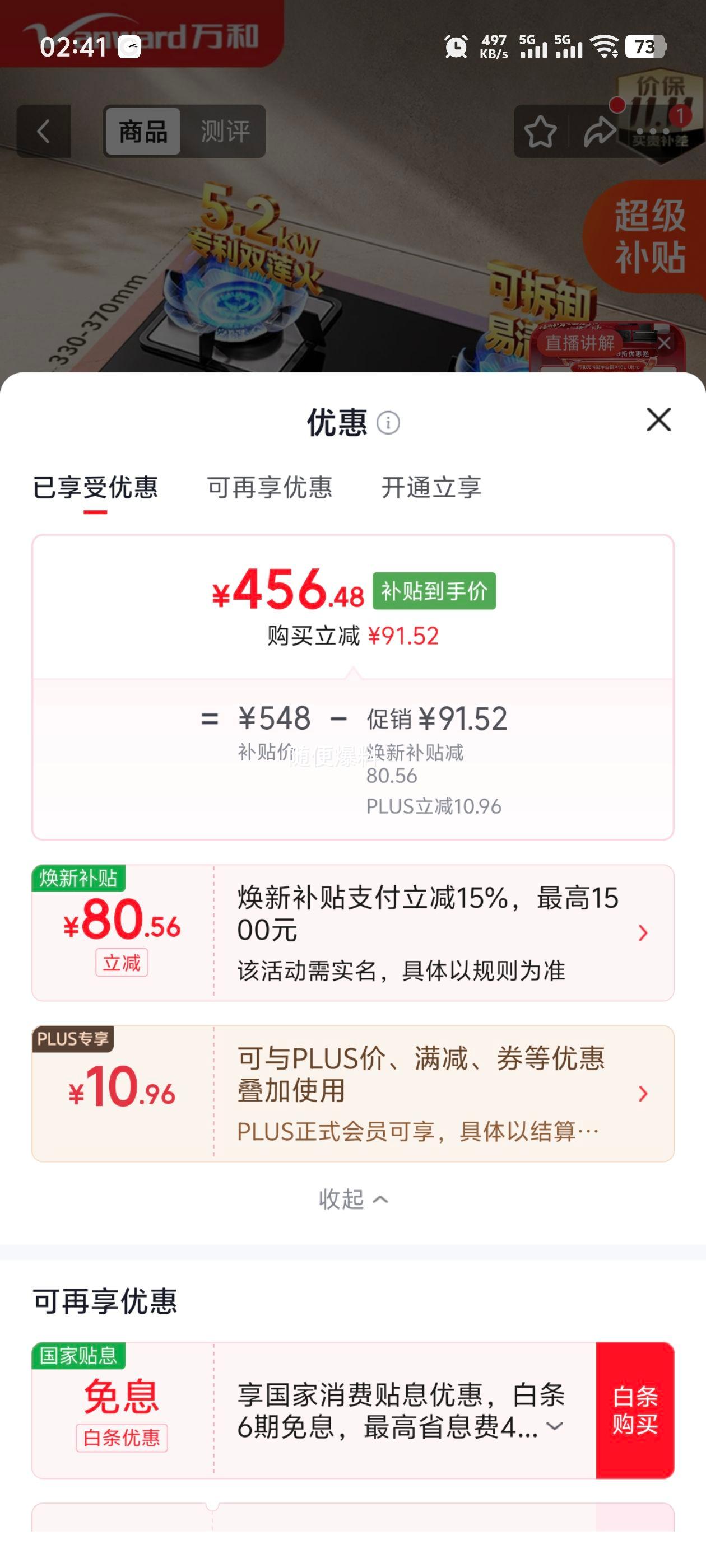 万和 蓝莲花B9L50天然气嵌入式双灶燃气灶 5.2kW 456.48元 - 86线报