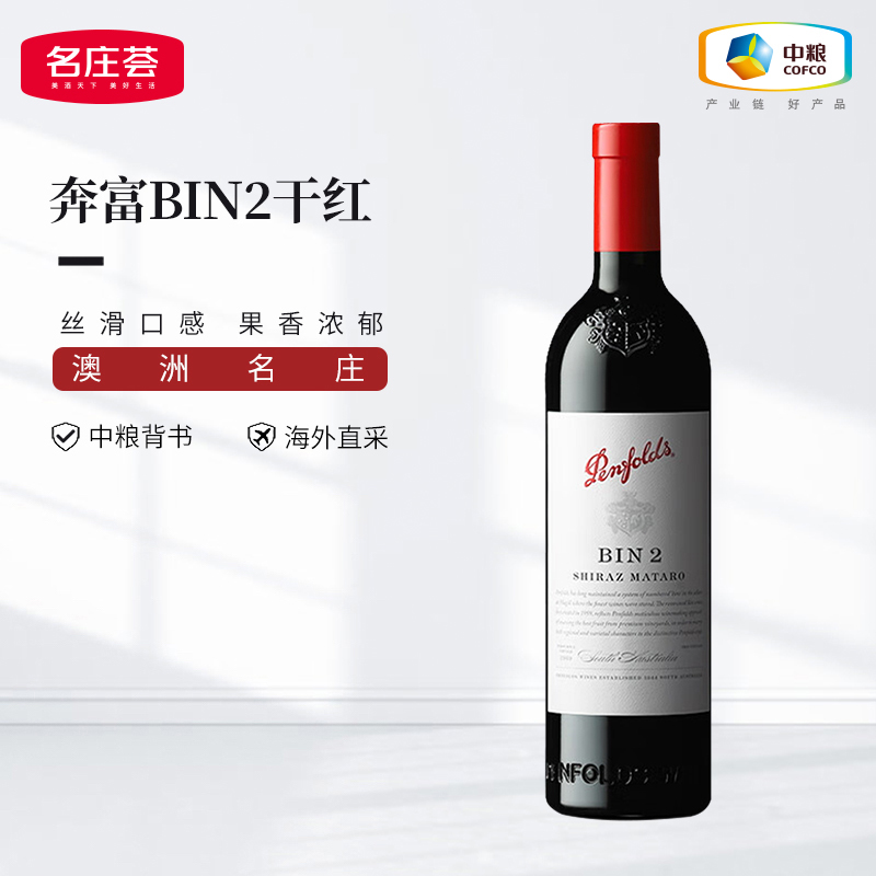 奔富 Penfolds BIN2 西拉 干红葡萄酒 2020年 750ml 单支装 145元