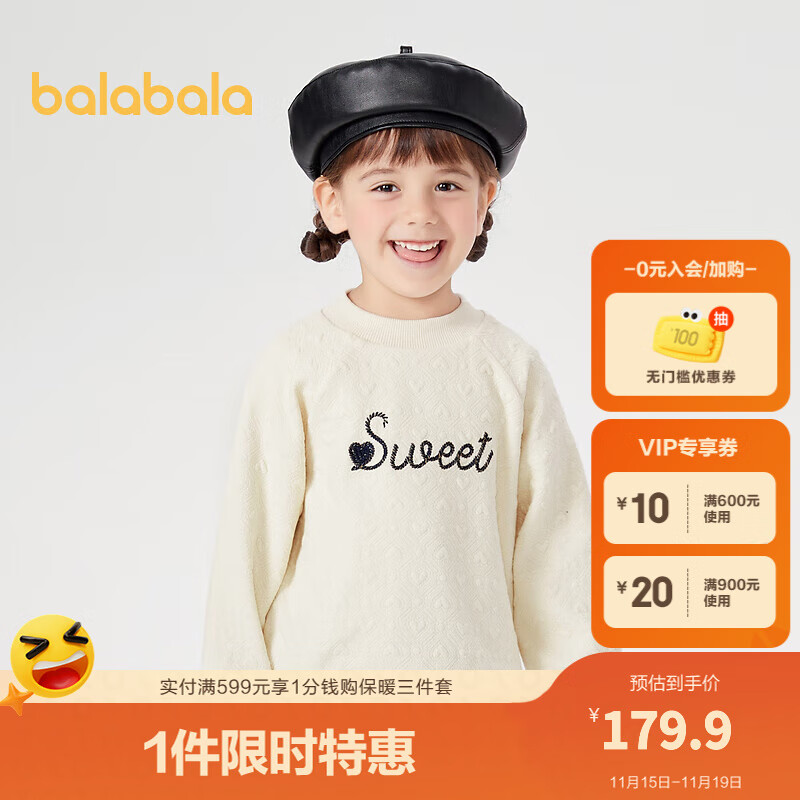 巴拉巴拉 balabala 女童卫衣冬童装宝宝甜美长袖上衣 米白10302 120cm 29.4元