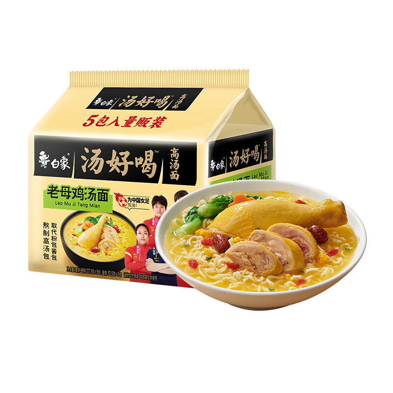 白象 汤好喝方便面 老母鸡汤面110g*5袋装 11.9元（需领券）