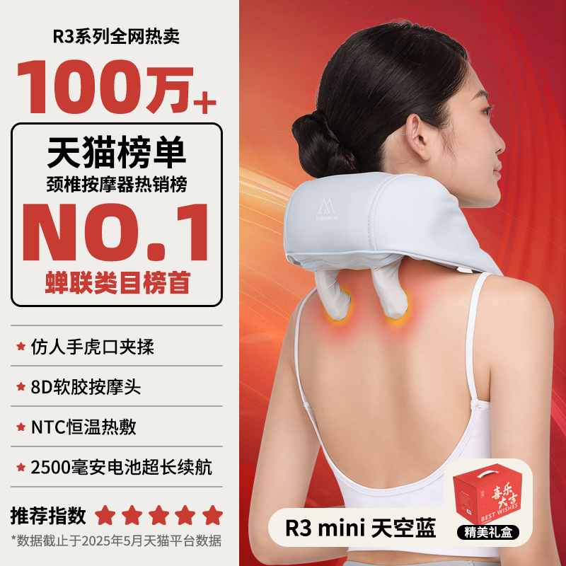 妙界 MOJE R3肩颈按摩仪 328.94元（需用券）