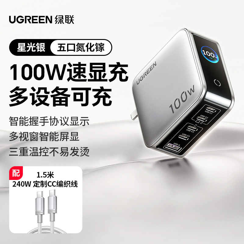 移动端：绿联 速显充100w氮化镓充电器头PD快充头适用iPhone17小米华为macbook笔