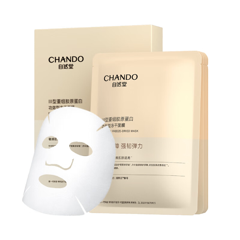 PLUS会员：CHANDO 自然堂 III型重组胶原蛋白修护冻干面膜 0.65g*5片装 17.75元（