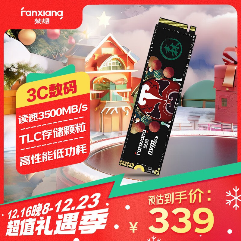 FANXIANG 梵想 国潮系列 S500 PRO NVMe M.2 固态硬盘 1TB（PCI-E3.0） 317.21元