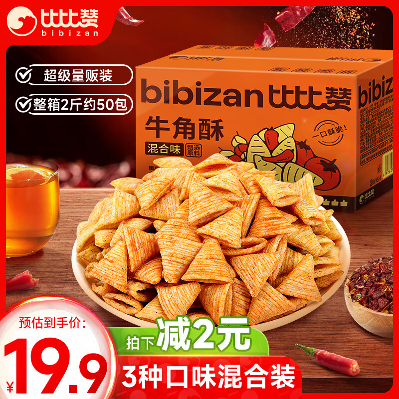 比比赞 BIBIZAN）牛角酥混合味1000g独立装虎牙脆妙脆角膨化饼干休闲零食品小