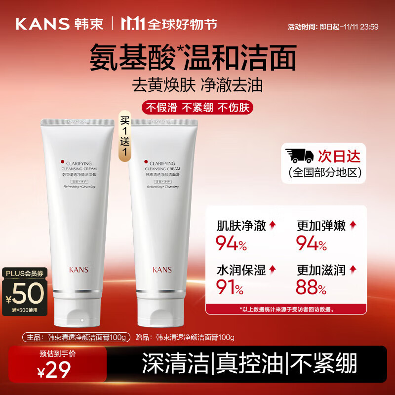 移动端、京东百亿补贴：KANS 韩束 红蛮腰清透净颜洁面膏100g 深层清洁温和